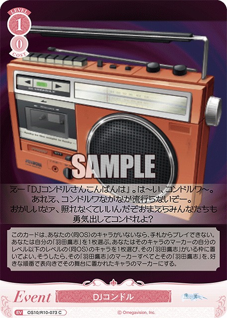 DJコンドル 【OS10/R10-073C】